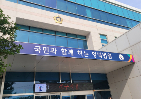 울진군수 캠프 직원·골재업자 채취 허가 미끼 '금품 수수' 구속