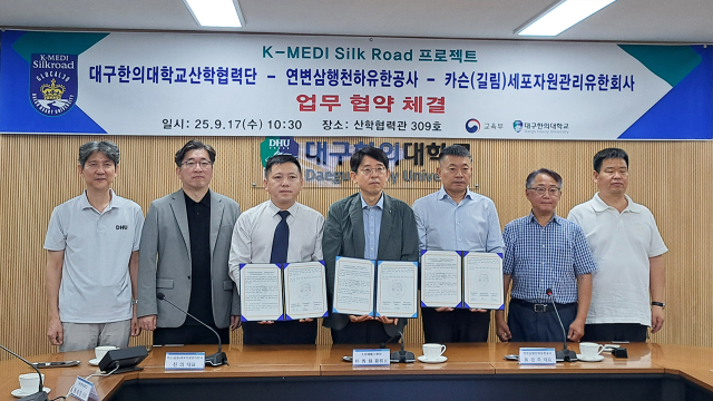 대구한의대, 연변삼행천하유한공사, 카슨(길림)세포자원관리유한공사와 업무협약(MOU) 체결