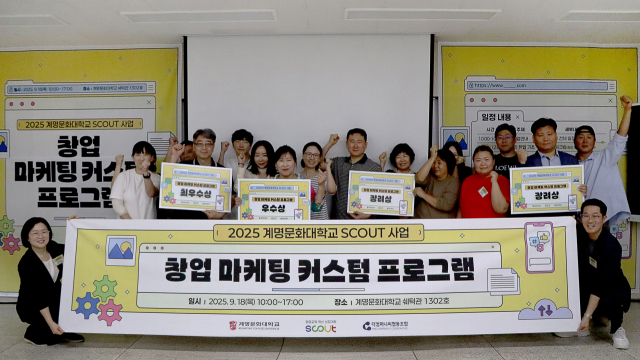 계명문화대 창업지원단, 