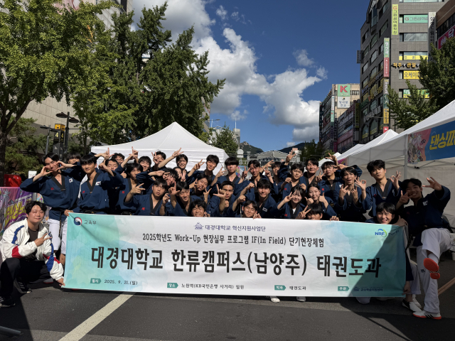 은상을 수상한 대경대 남양주 캠퍼스 태권도과. 대경대 제공