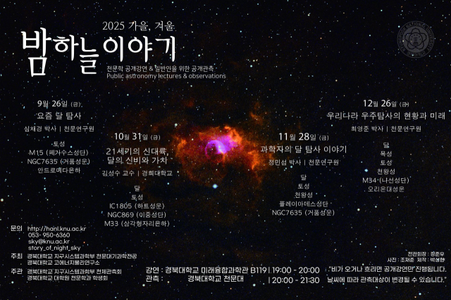 경북대, 시민과 함께하는 가을