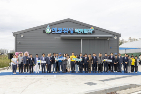 경북칠곡지역자활센터…친환경 다회용기 세척장 '에코워싱 럭키칠곡' 개소 