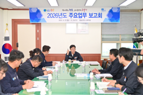청송군, 2026년도 군정 주요업무 보고회 열어