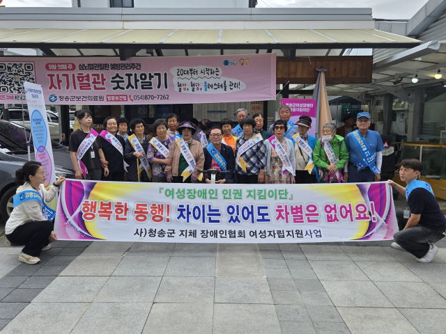 (사)경북지체장애인협회 청송군지회(지회장 현갑삼)는 지난 19일 청송시장에서 지역 주민들을 대상으로 장애인 인권·권익 홍보 캠페인을 펼쳤다. 경북지체장애인협회 제공