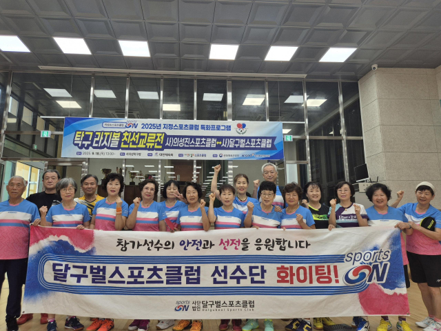 지난 18일 서의성 탁구장에서 열린 달구벌스포츠클럽과 의성眞스포츠클럽의 라지볼 친선교류전 모습.