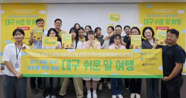대구 쉬운말관광 성과공유회 단체 사진. 더컴퍼니씨협동조합 제공