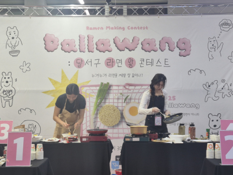 대구 달서구 청년센터, '달·라·왕(달서구 라면왕 대회)' 개최