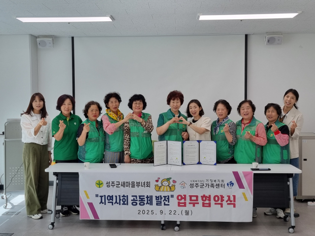 성주군새마을부녀회-가족센터 다문화가정 복지 증진 업무협약.