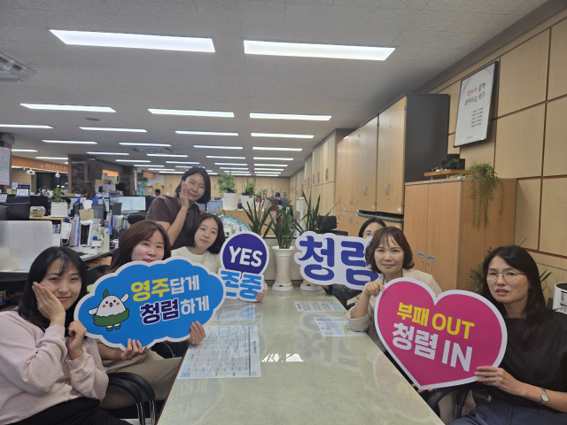 청렴 시책 최우수 부서로 선정된 영주시청 새마을봉사과 직원들이 기념 사진을 촬영했다. 마경대 기자