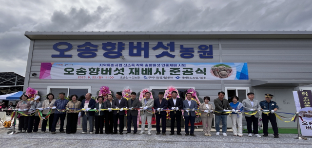 경북 구미시가 지난 22일 옥성면 농소리 오송향버섯농원에서 지역 농가의 신소득원을 발굴하기 위해 추진한 