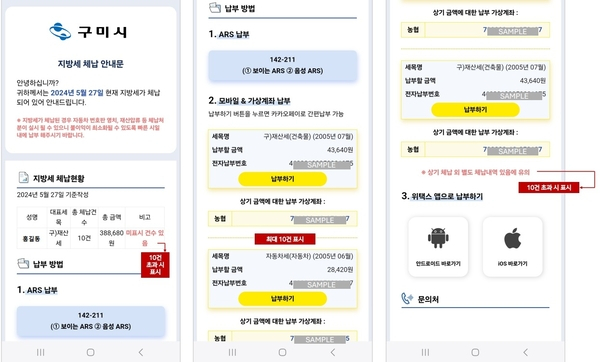 경북 구미시가 안내문 및 과태료 등 행정 분야 전자고지 시스템 구축, 시정 소식지 모바일 전송 등으로 시민들의 편의를 증진시키고 있다. 구미시 제공