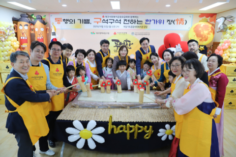 대구사랑의열매, '한가위 정 나눔' 행사 가져