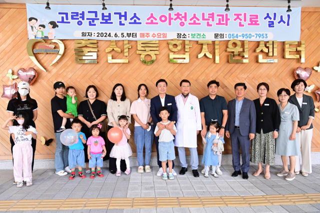 경북 고령군은 결혼, 임신, 출산, 육아, 교육, 주거를 아우르는 종합적인 저출생 위기 극복정책을 펼치고 있다. 고령군 제공.