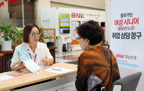 BNK경남은행, '찾아가는 여성·시니어 취업 상담 창구' 운영   