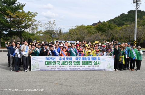 창녕군, 추석 맞이 '대한민국 새단장 캠페인' 실시