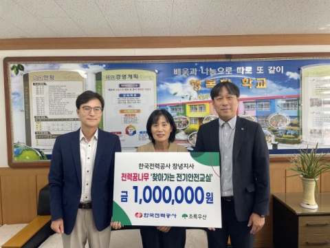 한국전력공사 창녕지사,  창녕 이방초등학교와 함께 전력꿈나무 '찾아가는 전기안전교실' 진행