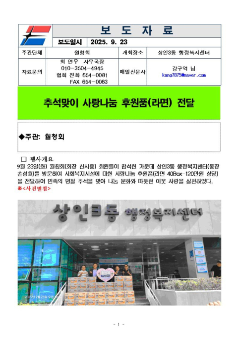 [이런일] 추석맞이 사랑나눔 후원품(라면) 전달