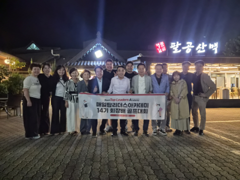 매일 탑 리더스 아카데미 14기(회장 김상식 청수 대표) 정기 월례회 겸 골프대회