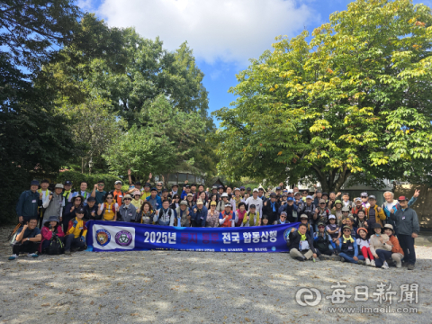 포항 동지총동문들 전국 합동산행대회 개최