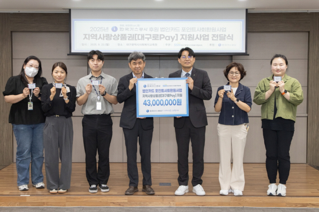 한국가스공사는 추석 명절을 맞아 취약계층을 돕기 위해 법인카드 포인트 4천300만원 등을 대구 지역 사회복지시설에 기탁했다. 한국가스공사 제공