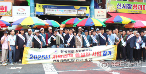 경북도 행정동우회 안동 중앙신시장에서 전통시장 장보기 행사