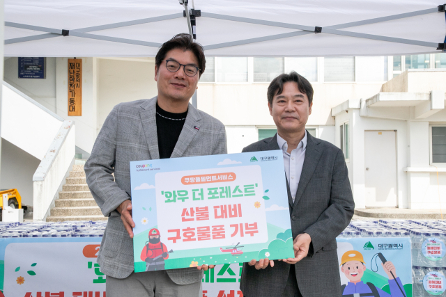 대구시는 23일 시 산림재난대응센터에서 쿠팡풀필먼트서비스와 함께 산불대비 구호물품 전달식을 가졌다고 밝혔다. 박희준 대구시 재난안전실장(오른쪽)과 정종철 쿠팡풀필먼트서비스 대표이사. 대구시 제공.