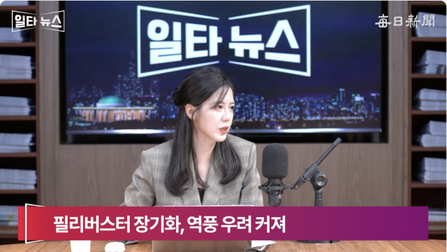 진행자 조정연 아나운서. 매일신문 유튜브 
