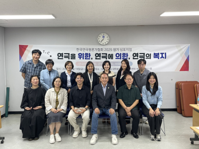한국연극평론가협회가 최근 
