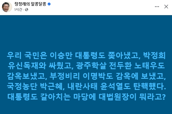 정청래 더불어민주당 대표 페이스북