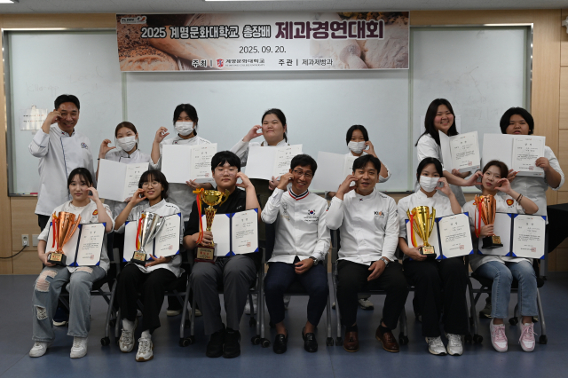 2025 계명문화대 총장배 제과 경연대회 수상자들. 계명문화대 제공