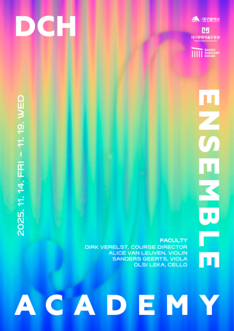 대구콘서트하우스, 'DCH 앙상블 아카데미' 참가자 모집