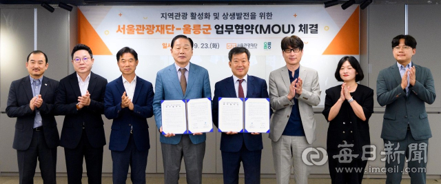 울릉군과 서울관광재단은 23일 서울관광재단 대회의실에서 관광 분야 상생발전을 위한 업무협약을 체결했다. 울릉군 제공