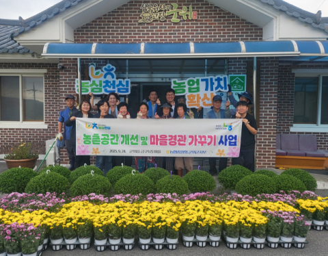 농협 군위군지부, '농심천심운동' 아름다운 마을 가꾸기
