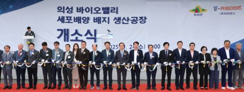 '바이오 소재 산업 거점 구축'…24일 의성군 세포배양배지 생산공장 개소