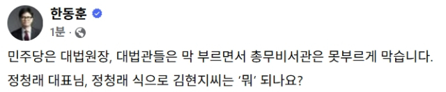 한동훈 전 국민의힘 대표 페이스북