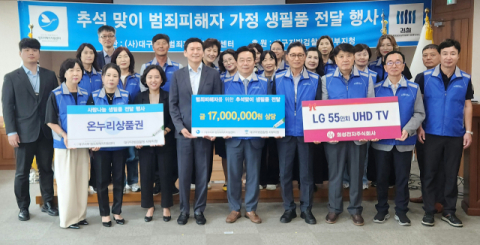 (사)대구서부범죄피해자지원센터,범죄 피해자 가정을 위한 