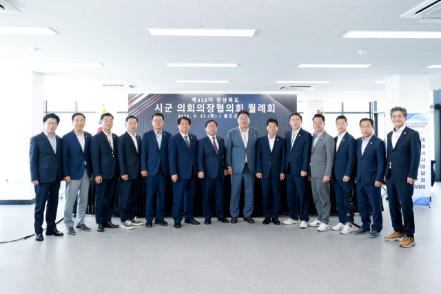 경북 울진에서 경북도 시군의장협의회가 열렸다. 울진군의회 제공