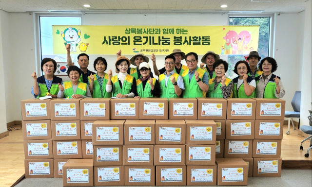 공무원연금공단 대구지부, 한가위 온기나눔