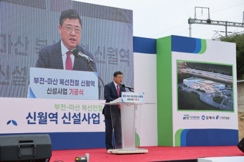 핵심 광역철도망 확충 본격화! 부전~마산 복선전철 신월역 착공!
