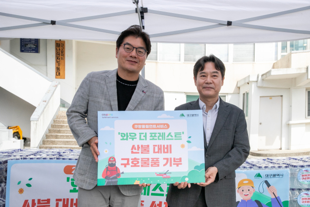 쿠팡풀필먼트서비스(CFS)가 지난 23일 대구시 산림재난대응센터에 산불진화대원 안전을 위한 생수 7천800개와 방진마스크 800개를 전달했다. 쿠팡 제공