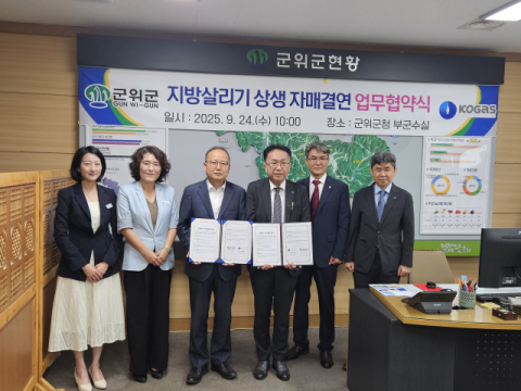 군위군, 한국가스공사와 지방살리기 상생 자매결연 협약 체결