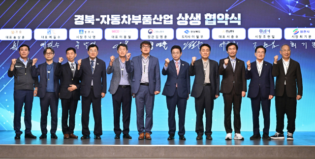 경북도는 24일 코모도호텔 경주에서 경북 자동차부품산업의 지속 가능한 상생협력 확산을 위한 협약을 체결했다. 사진=경북도 제공