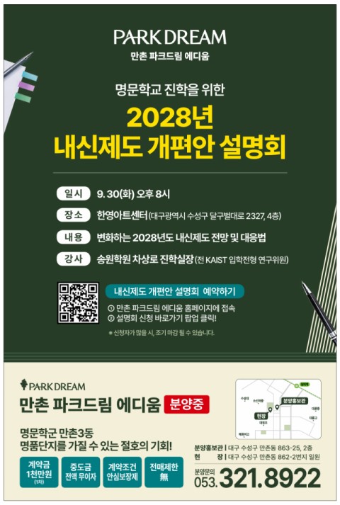 '내신을 잡아라' HS화성, 2028학년도 내신제도 개편 설명회 개최