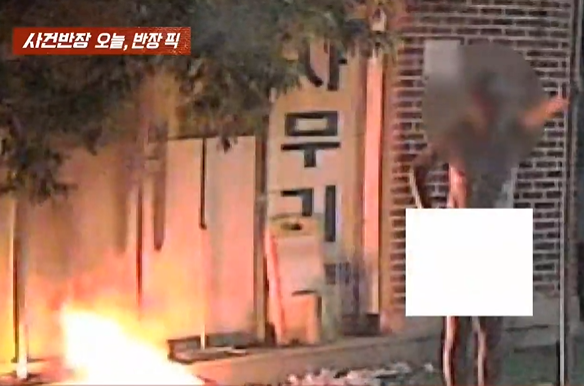 새벽 주택가를 순찰하던 경찰이 화재 현장에서 나체 상태의 방화범을 발견하고 현장에서 체포했다. JTBC 방송화면 캡처