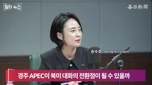 손수조 국민의힘 미디어대변인. 매일신문 유튜브 