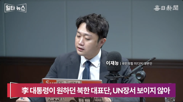 이재능 국민의힘 미디어대변인. 매일신문 유튜브 