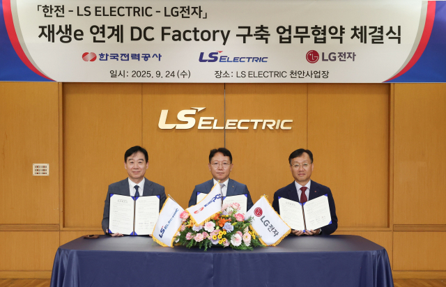(왼쪽부터) 오재석 LS일렉트릭 사장, 문일주 한전 기술혁신본부장, 오세기 LG전자 ES연구소장 부사장이 MOU 체결 후 기념촬영을 하는 모습 (사진= LS일렉트릭 제공)