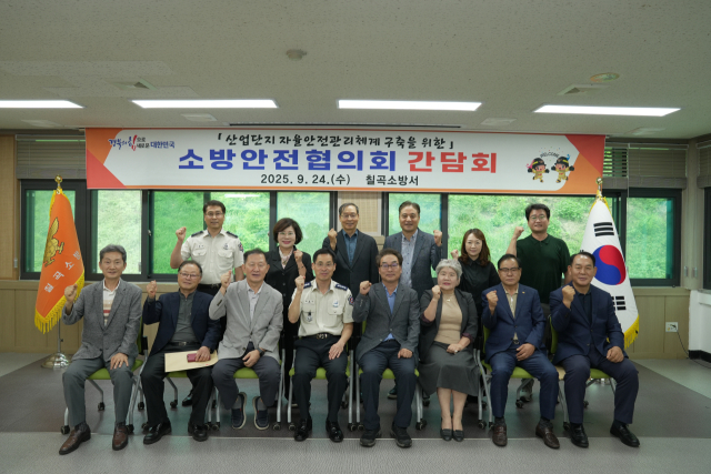 칠곡소방서 소방안전협의회 소방정책 간담회.