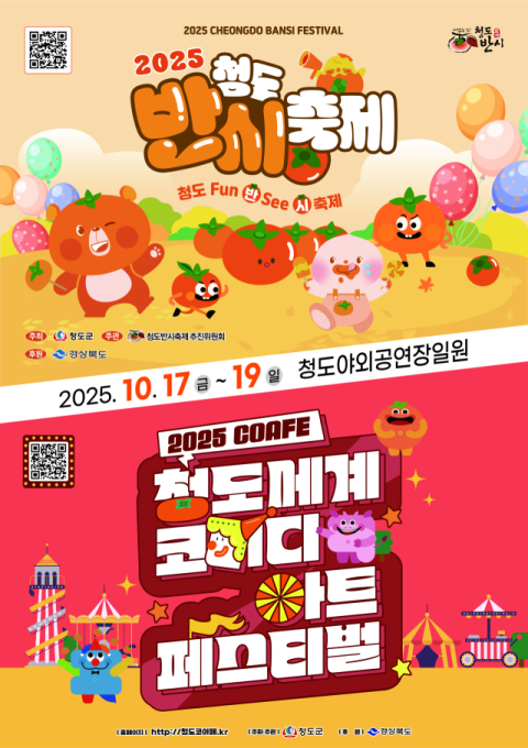 청도군,   '청도반시축제 및 청도세계코미디아트페스티벌' 개최
