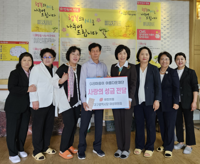 국민의힘 대구시당 여성위원회는 25일 오전 10시 대구 수성구에 있는 사회복지시설인 